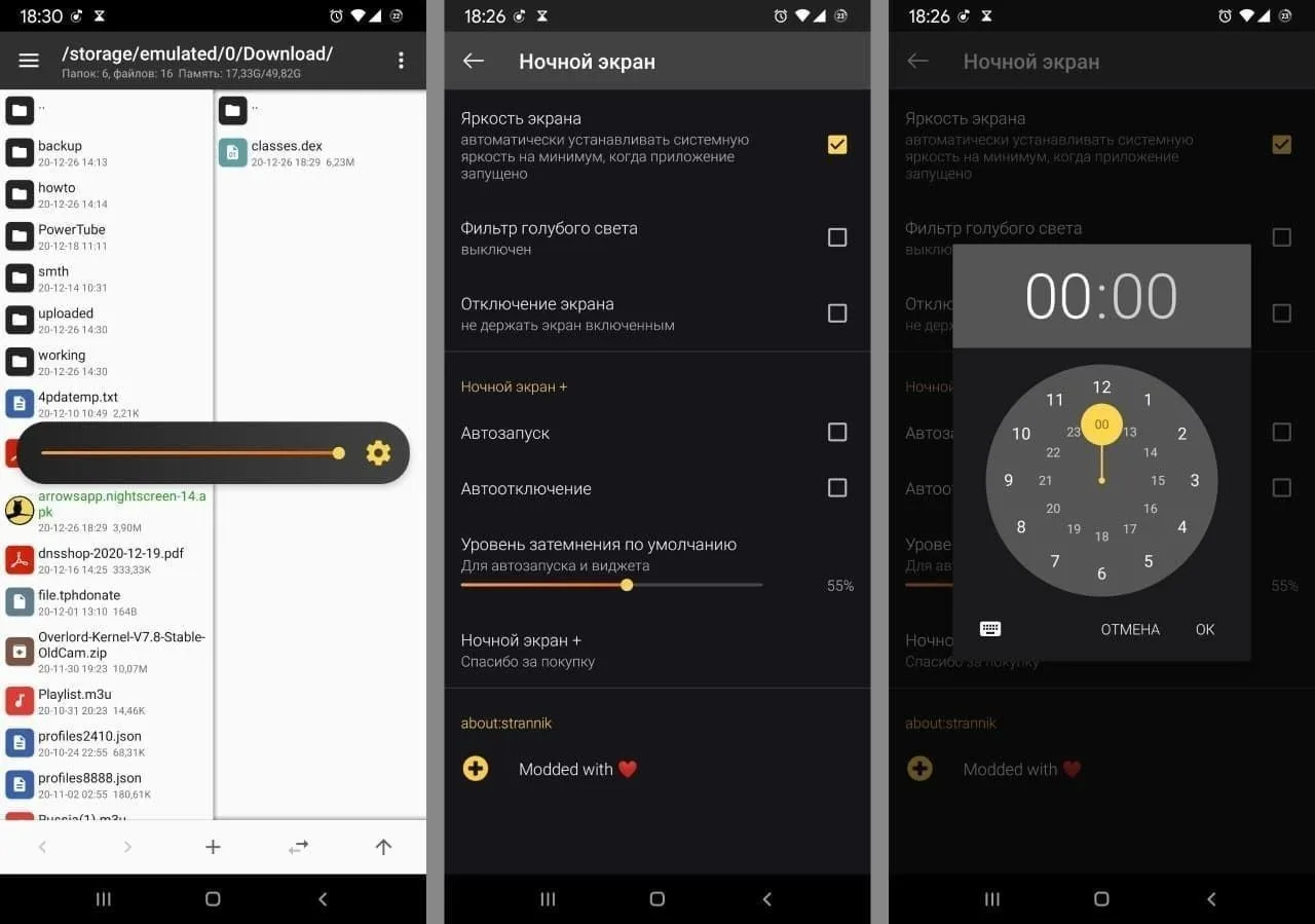 🌙 Ночной экран — забота о зрении ночью