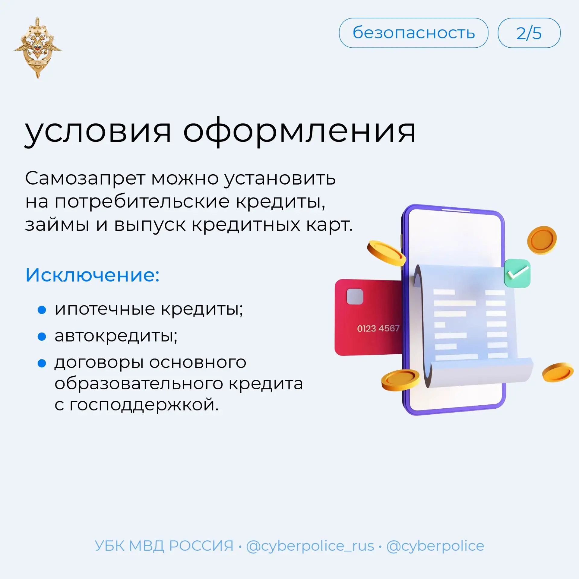 Установите самозапрет на кредиты!