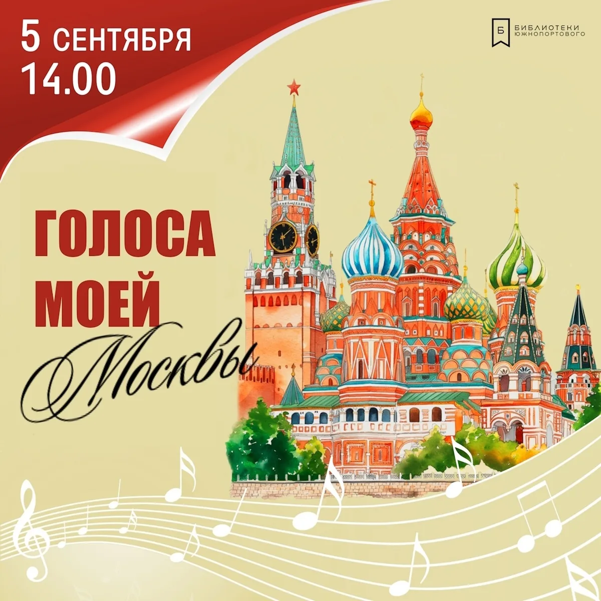 В минувшие выходные москвичи отметили 879-летие столицы. Библиотеками ЮВАО по этому слу...