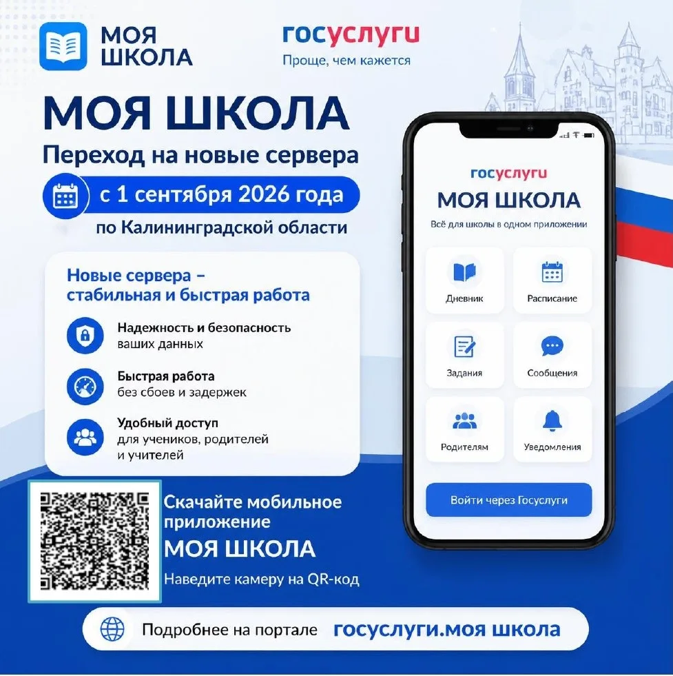 С июля 2026 года школы переходят на новый цифровой образовательный сервис ТОР «Моя школа».