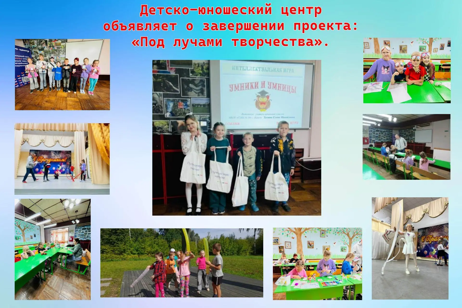 Наш Детско-юношеский центр подводит итоги замечательного проекта "Под лучами творчества...