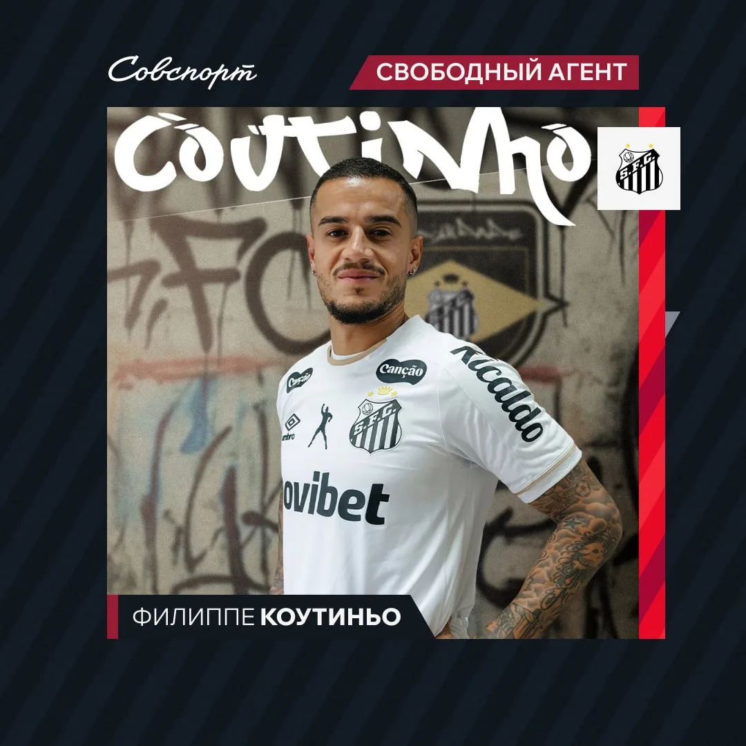 🇧🇷✅ Официально: Коутиньо – игрок «Сантоса»