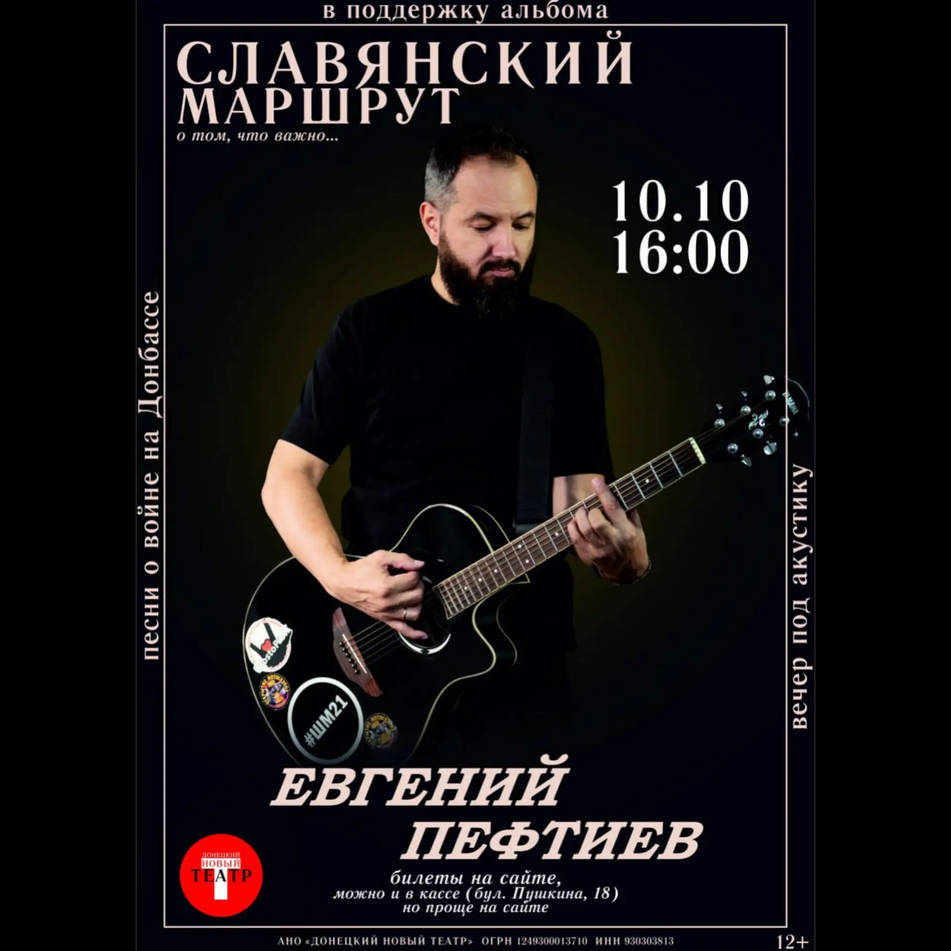 📍Донецк, 10 октября в 16:00 Евгений Пефтиев (Ширли Мырли) выступит для вас в Донецком ...