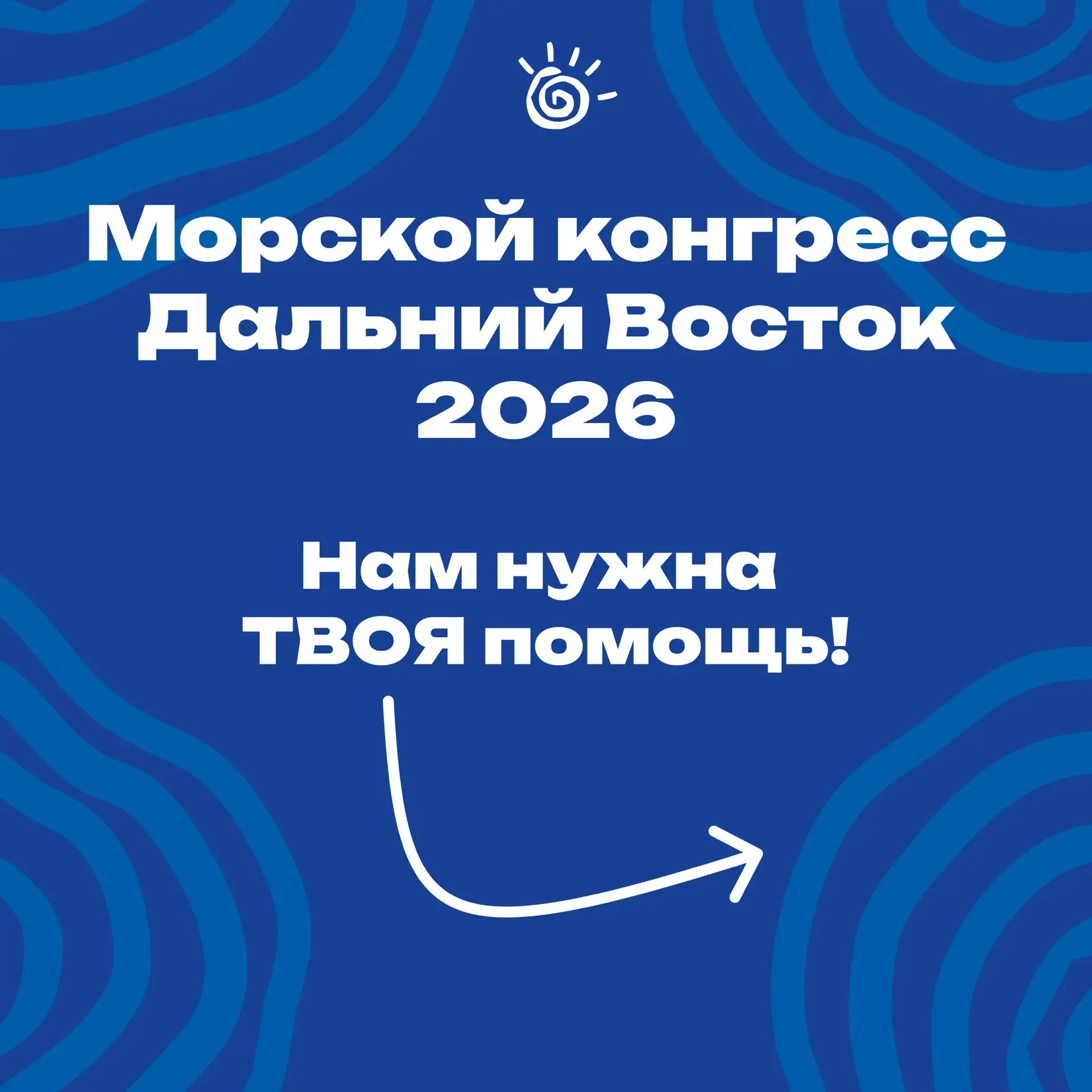 🌊 «Морской конгресс — Дальний Восток 2026» ждёт вас!