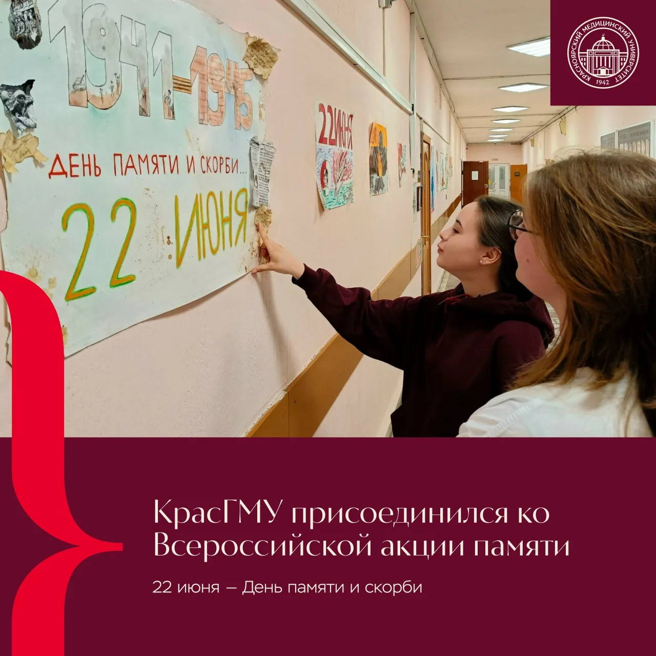 В фармацевтическом колледже КрасГМУ открылась выставка рисунков, посвящённая Дню памяти и скорби 🕯
