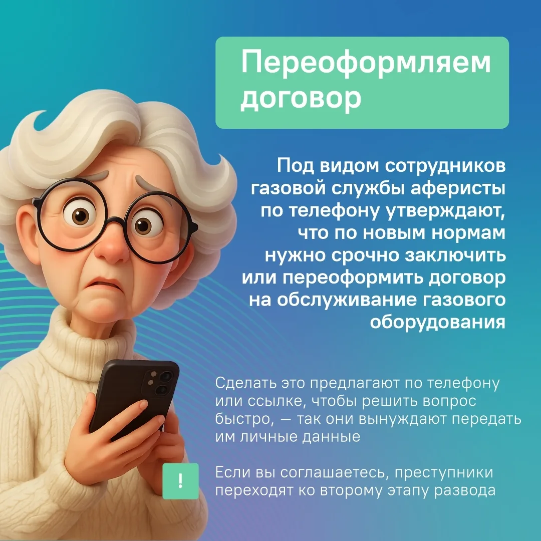 😈 Мошенники обещают решить несуществующие проблемы, представившись сотрудниками ЖКХ. Сценарий может
