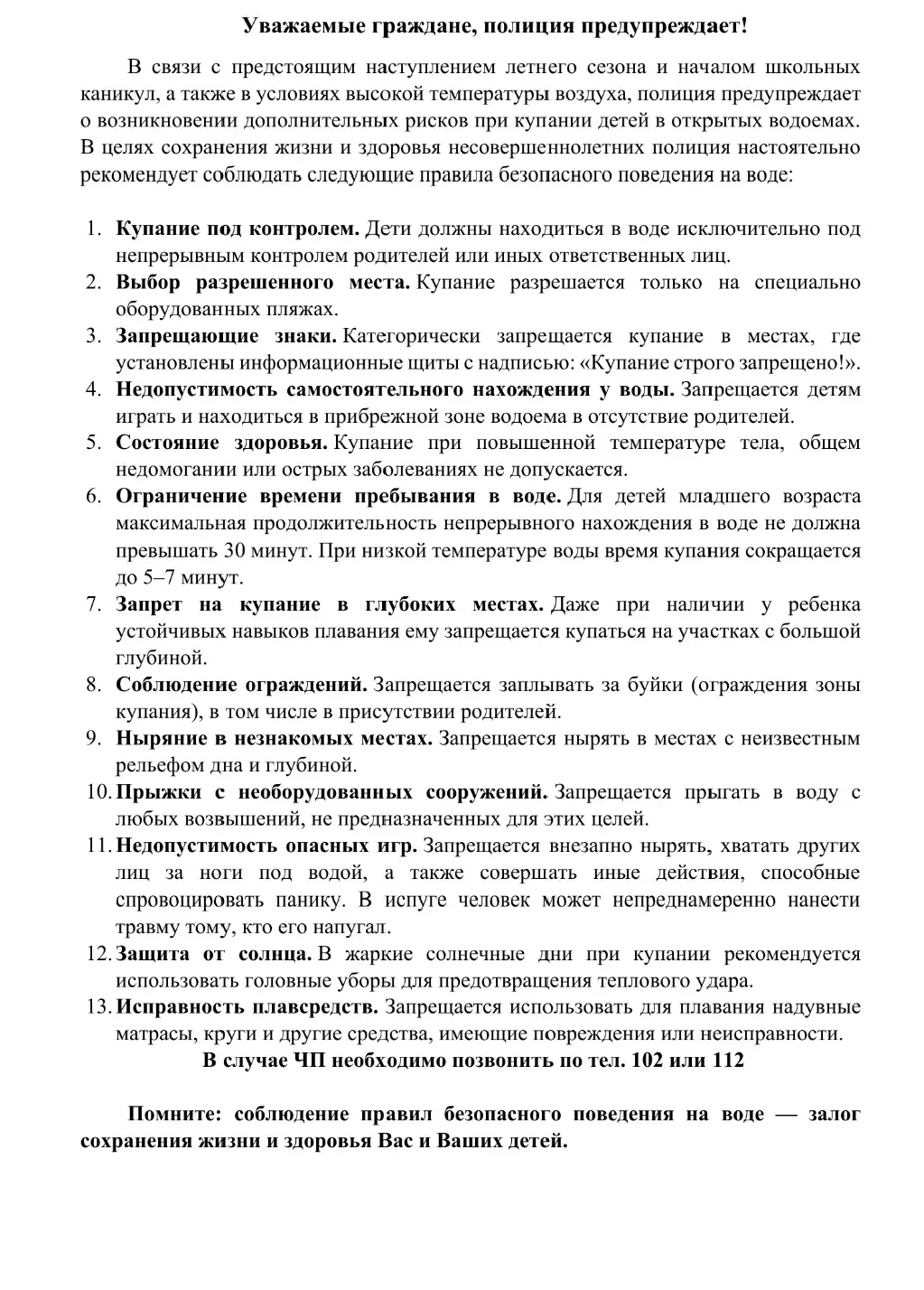 В связи с предстоящим наступлением летнего сезона и началом школьных каникул, а также в...