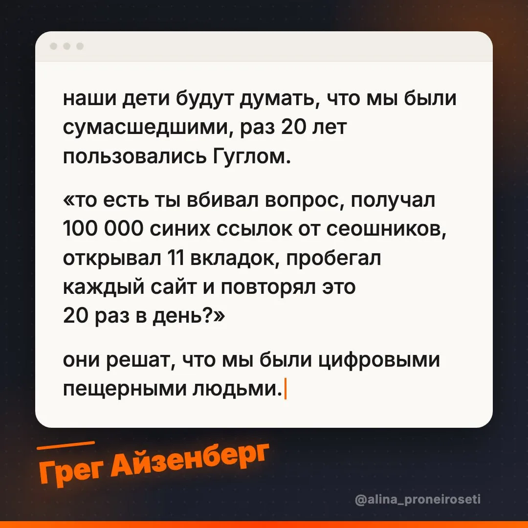 наши дети будут думать, что мы были сумасшедшими..