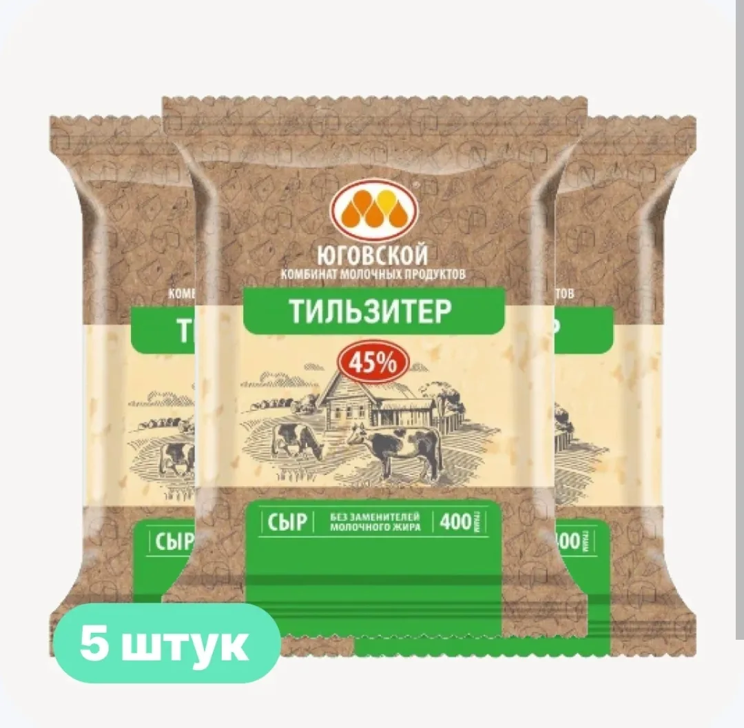 😋 Если вы хотите сэкономить ещё больше, то можете купить 5 штук сыра (400г.) по 1250 рублей! (250 ру