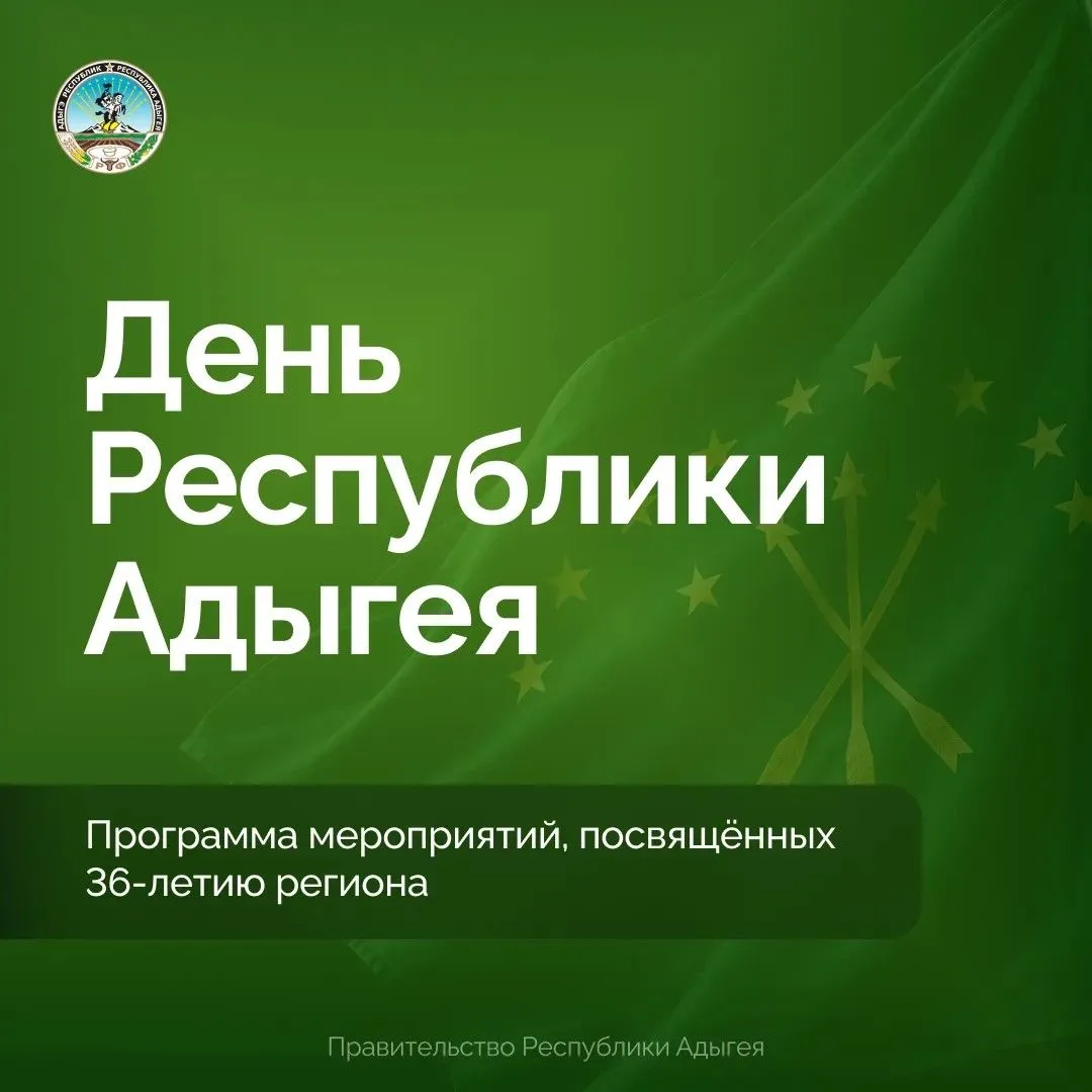 Программа праздничных мероприятий, посвящённых Дню республики