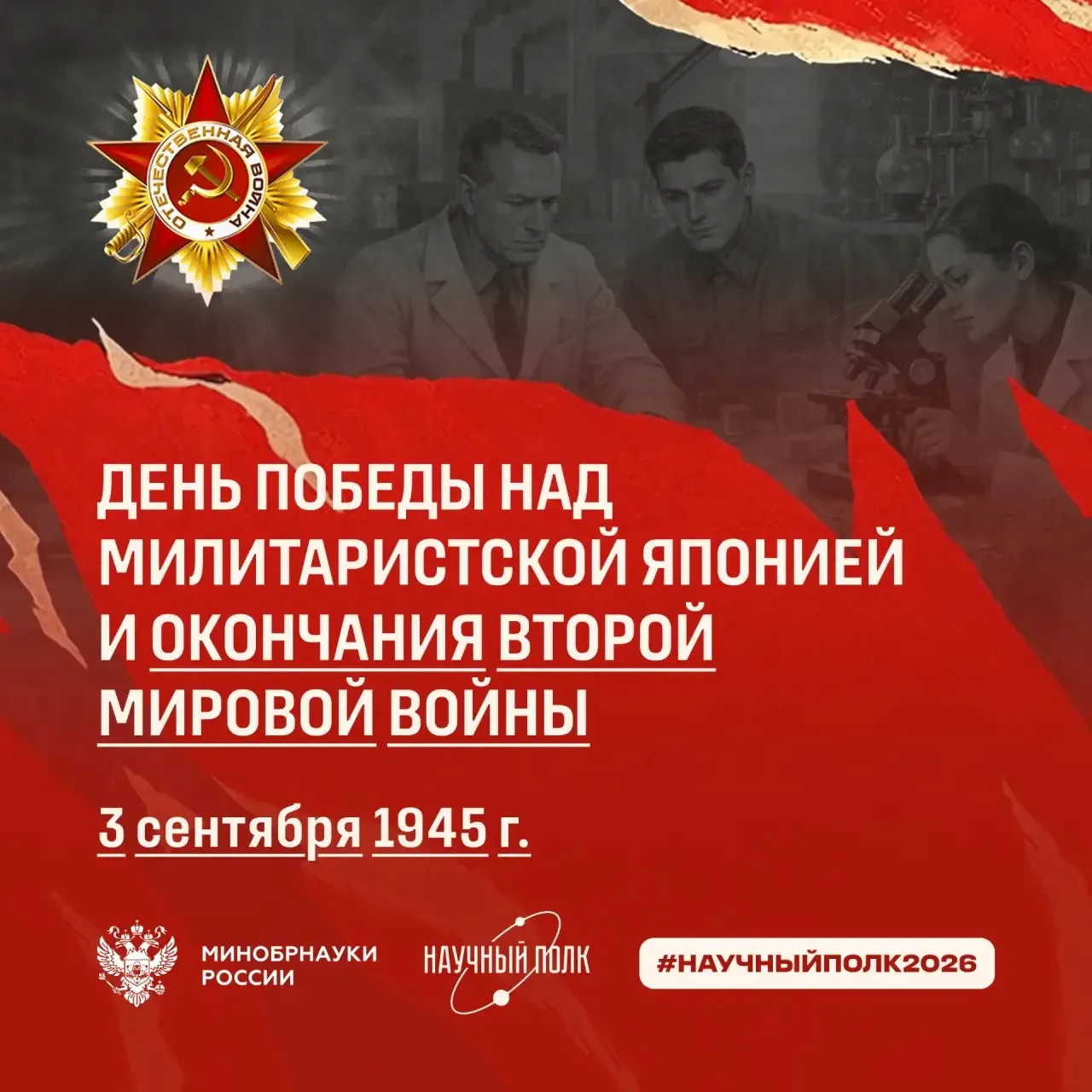 2 сентября 1945 года был подписан акт о безоговорочной капитуляции Японии во Второй Мир...
