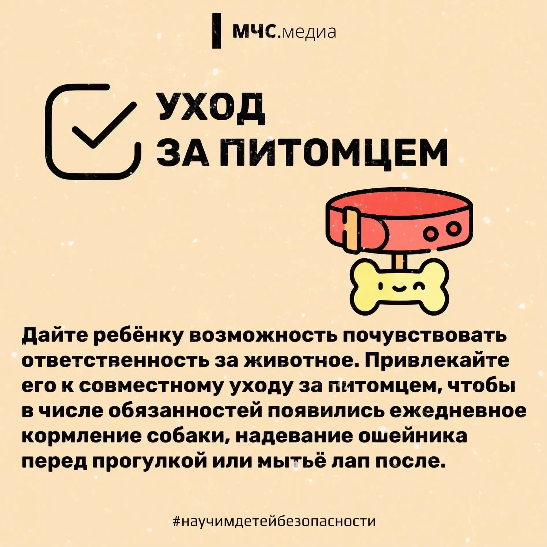 👶 Научим детей безопасности