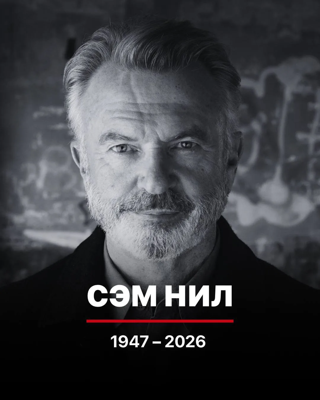 Умер актер Сэм Нил. Он был известен по картинам «Парк юрского периода», «Пианино», «Острые козырьках