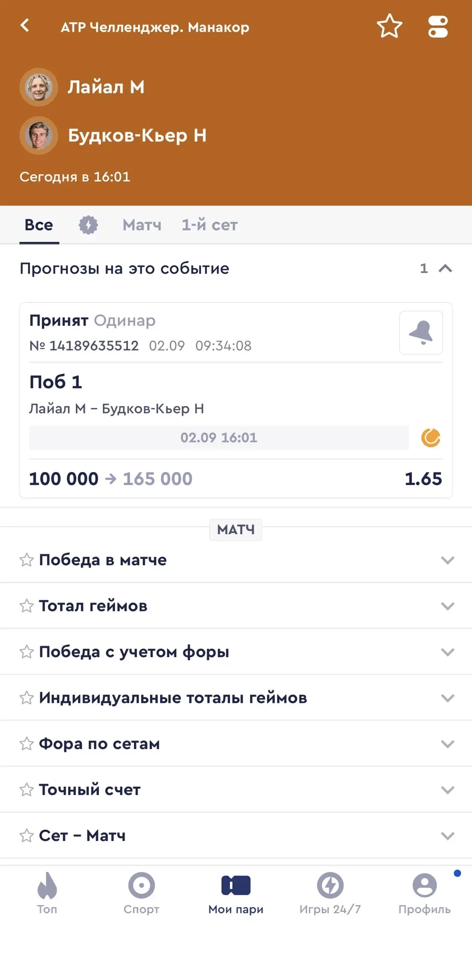 СЕГОДНЯ ТАК ЖЕ ПРЕДЛАГАЮ 2 ВАРИАНТА БЕСПЛАТНЫХ МАТЧЕЙ💣