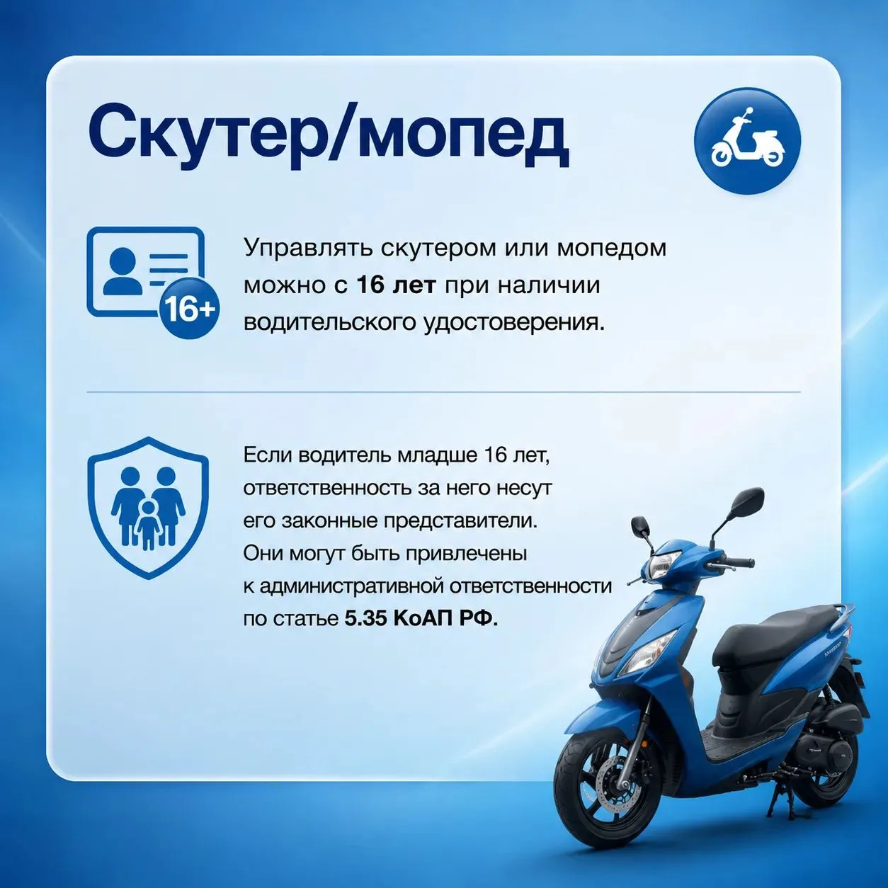 ⚠️️ За рулём — только по закону

Дорогие ученики, уважаемые родители! Хотим напомнить вам об ответст