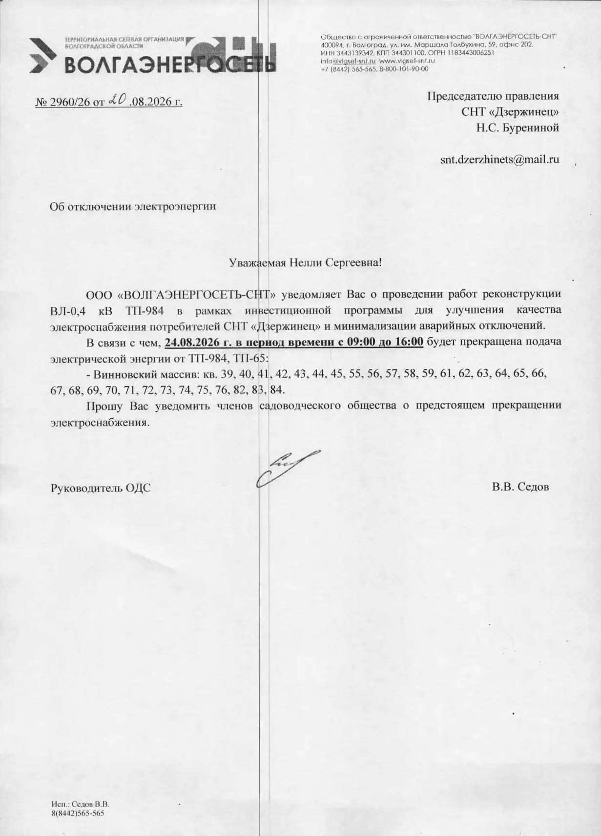 ⚡Уважаемые садоводы❗