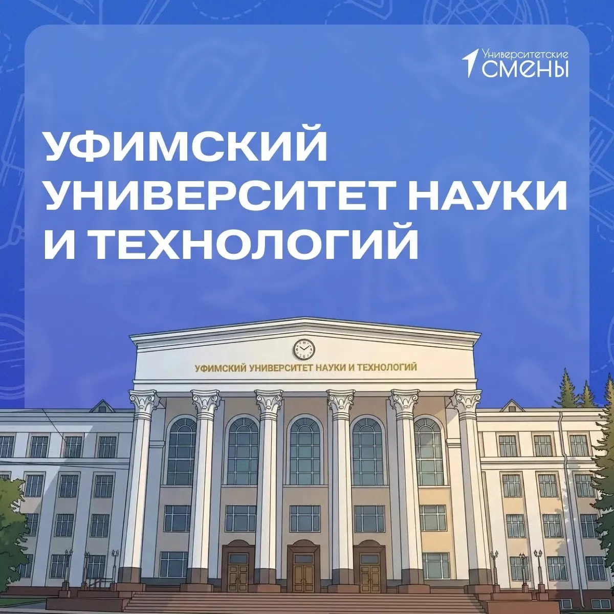 🇷🇺 «Университетские смены» позади, а знания – навсегда!