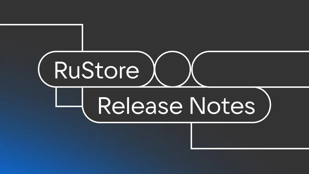 RuStore, что нового?