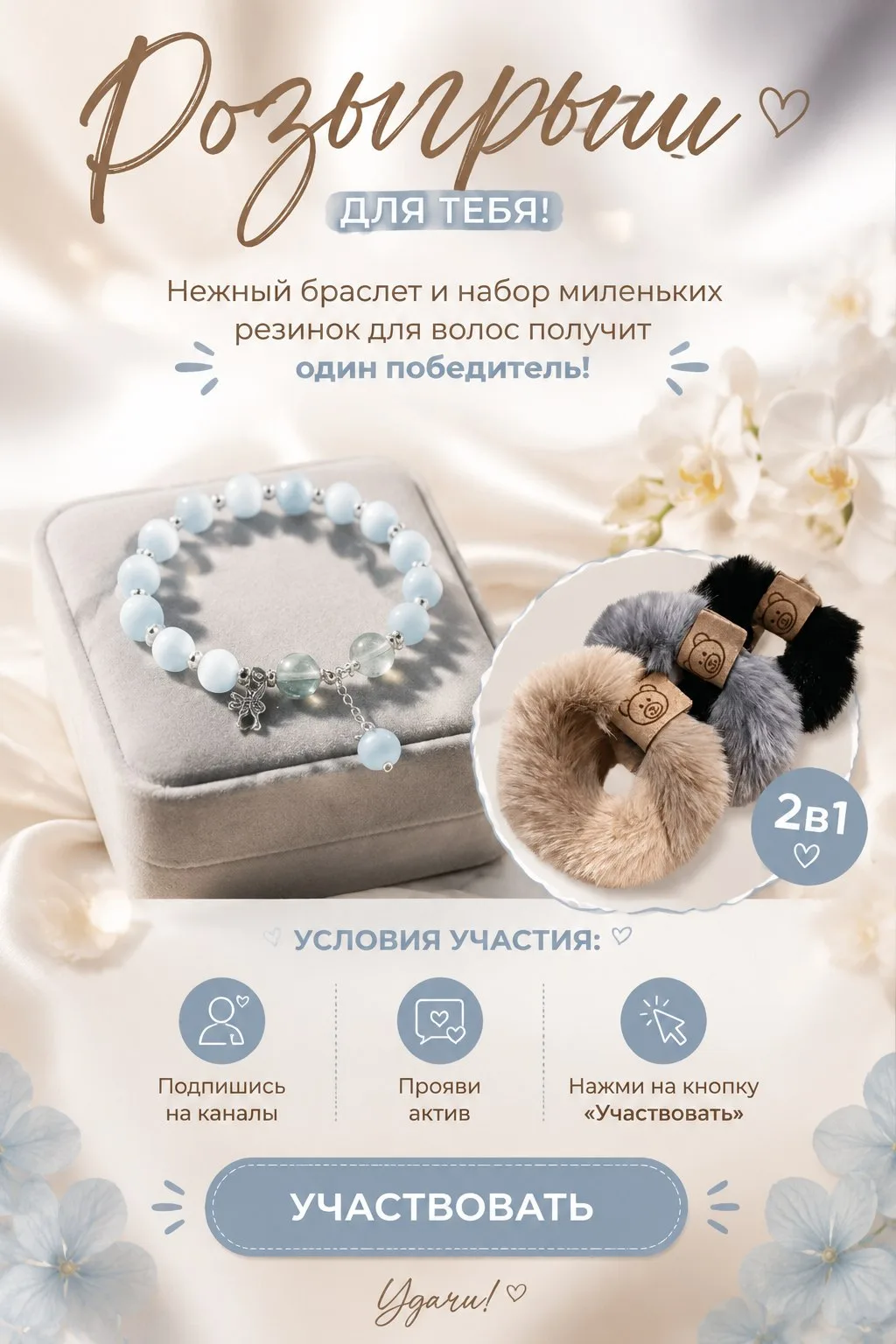 НАБОР НА РОЗЫГРЫШ №3
