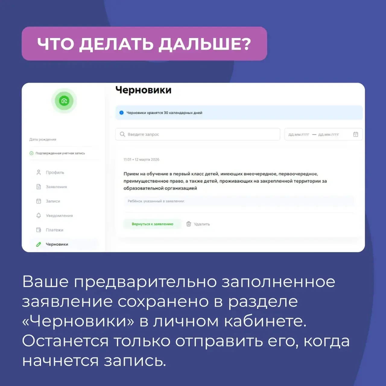 📄 Теперь для записи в первый класс можно сначала подготовить черновик заявления!   Эта функция стане