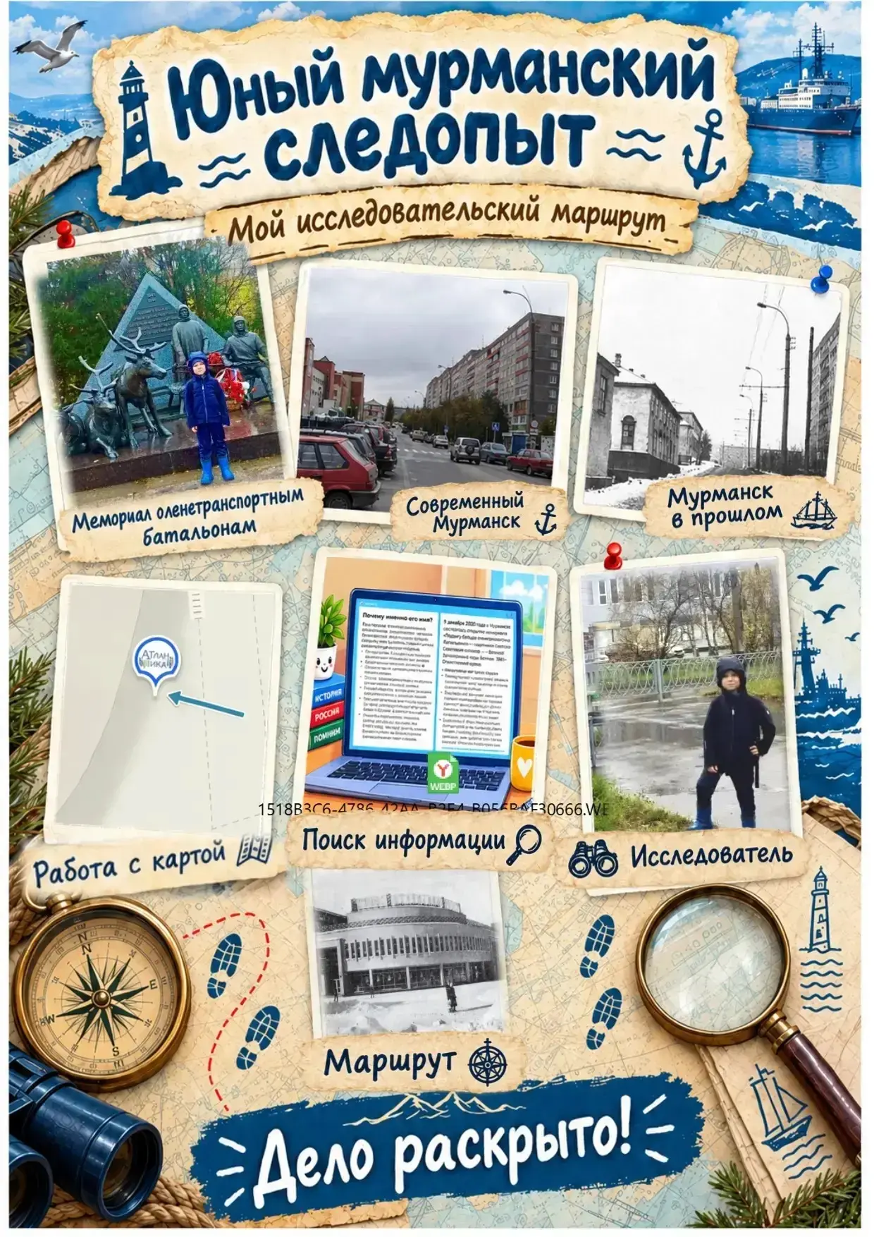 🔐🕵️‍♂️📜 Марафон «Юный мурманский следопыт» продолжается!