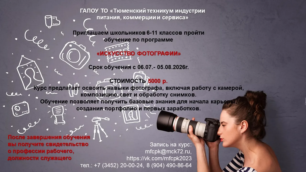 📸 Каникулы с пользой: стань профессиональным фотографом уже этим летом!