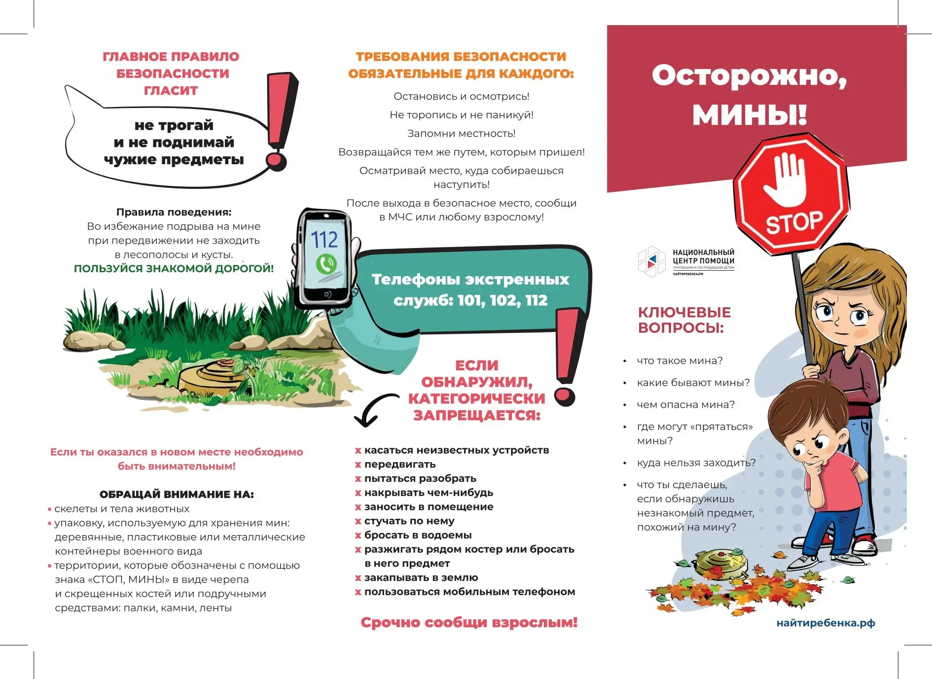 ❌️ Минная опасность на дороге❌

☝️МЧС России напоминает правила безопасности при обнаружении подозри
