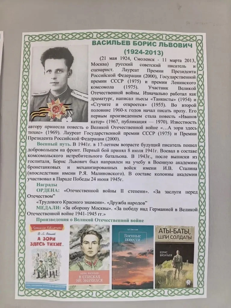 "Писатели на войне и о войне"

Педагогом-библиотекарем подготовлен иллюстративный обзор «Писатели на