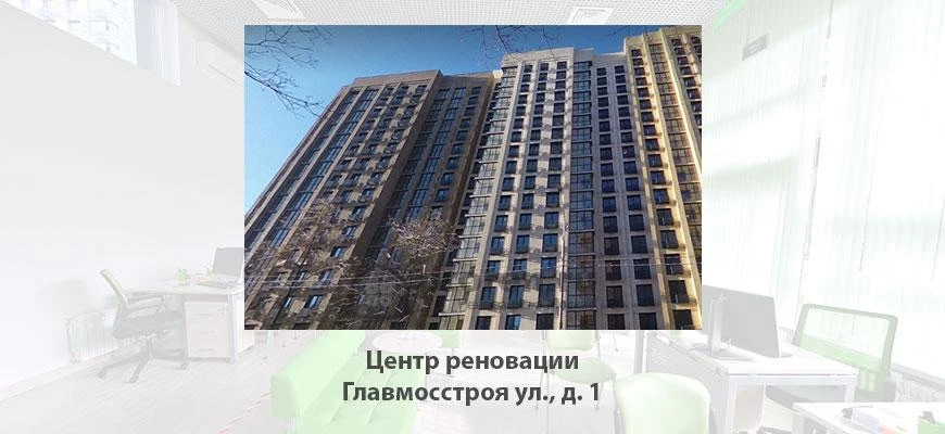 🏢 Новый центр реновации открывшийся в 2026 году