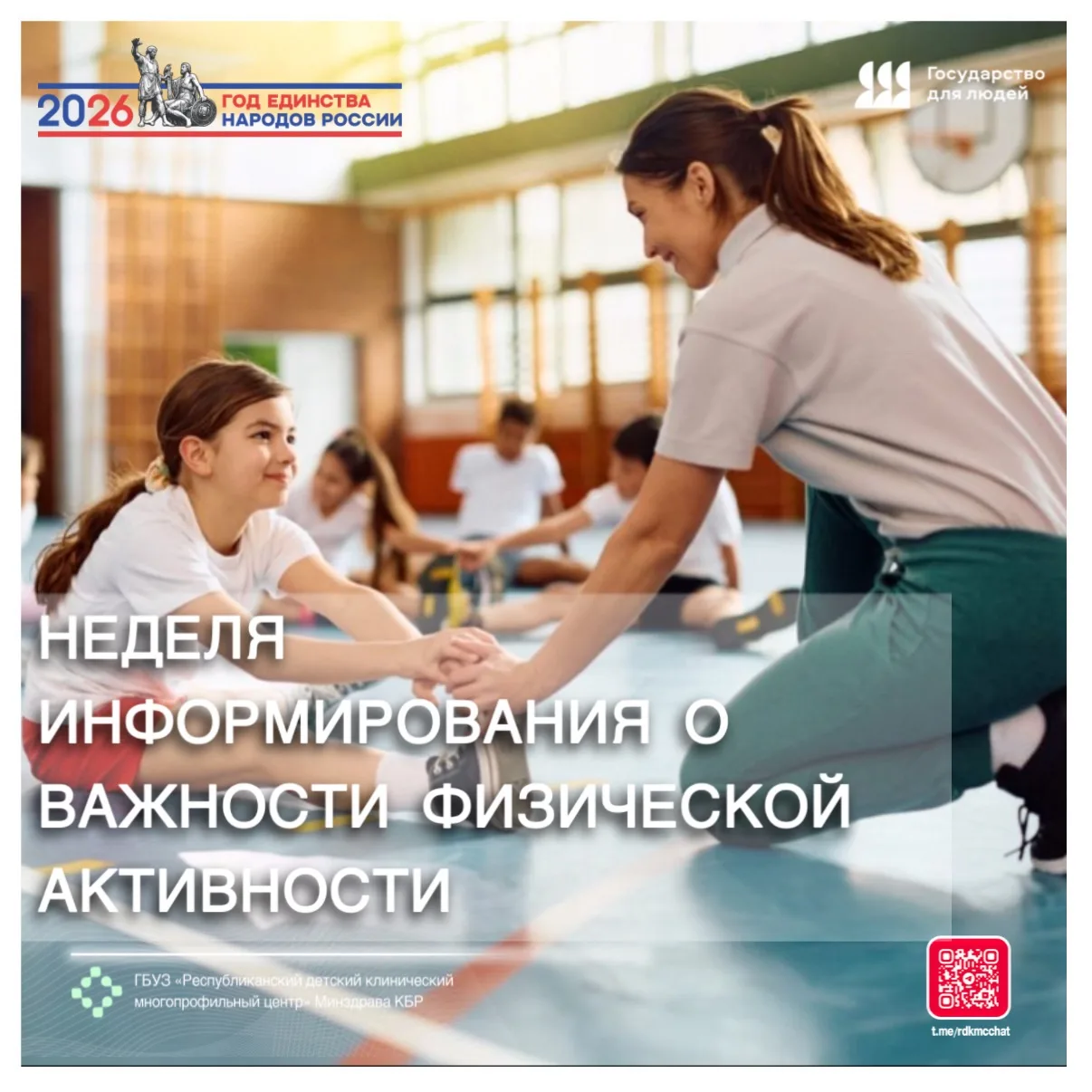 🇷🇺🏥👨🏻‍⚕️👩🏻‍⚕️С 8 по 14 июня 2026 года Минздрав РФ объявил Неделей информирования о важности ф