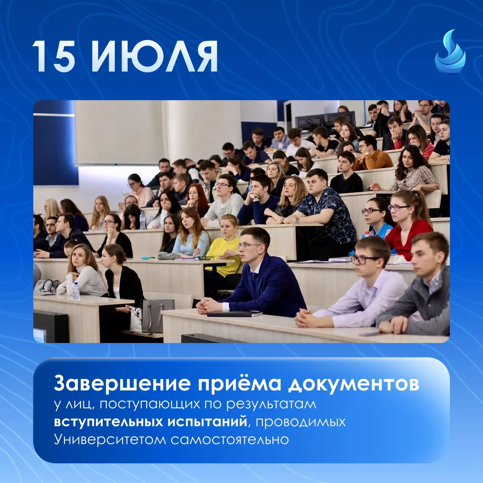 Уважаемые абитуриенты!
    
🔹Напоминаем, что 15 июля — последний день приёма документов для поступа