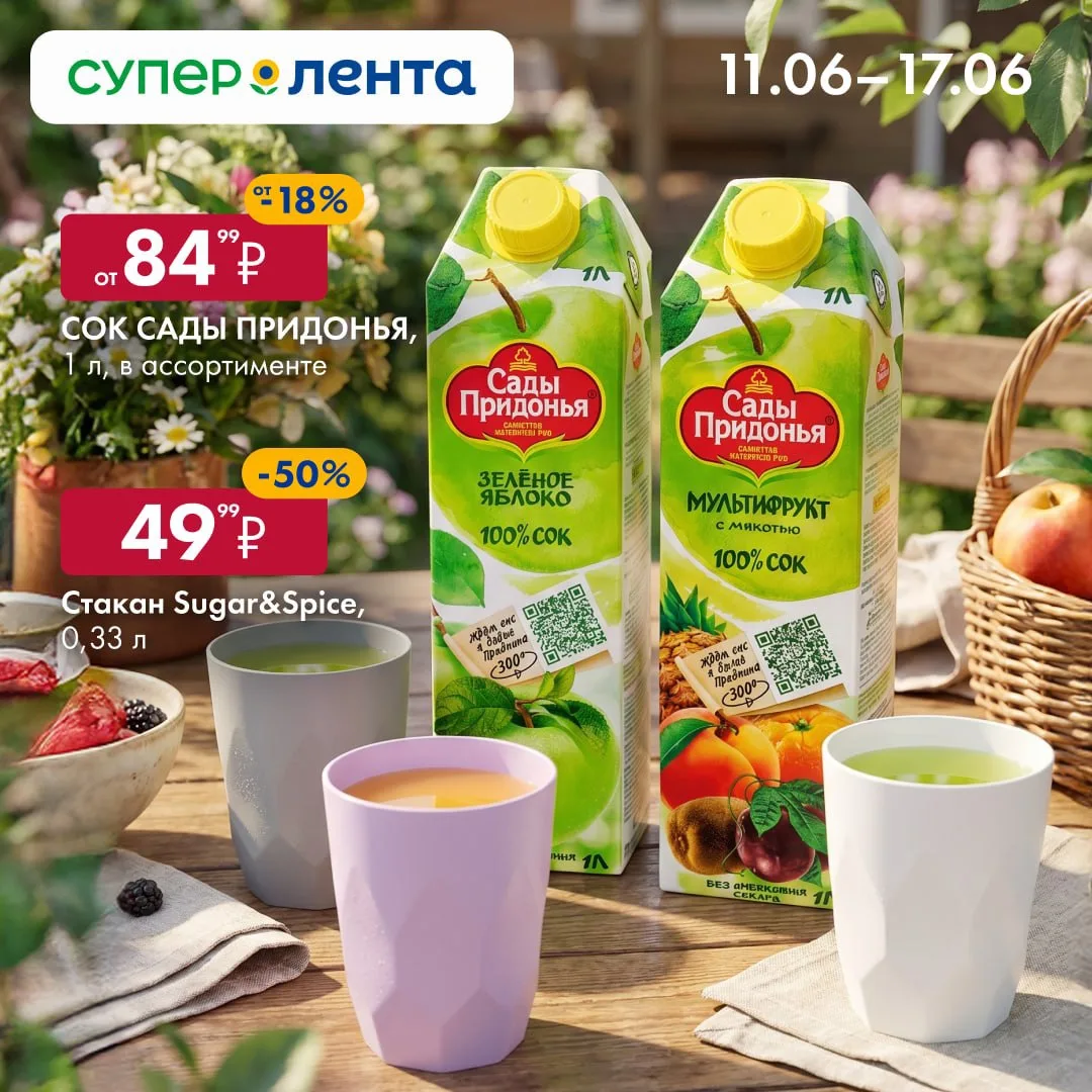 Удачные штучки в «Супер Ленте»!
 
Проведите выходные со вкусом и комфортом. А мы уже подготовили всё