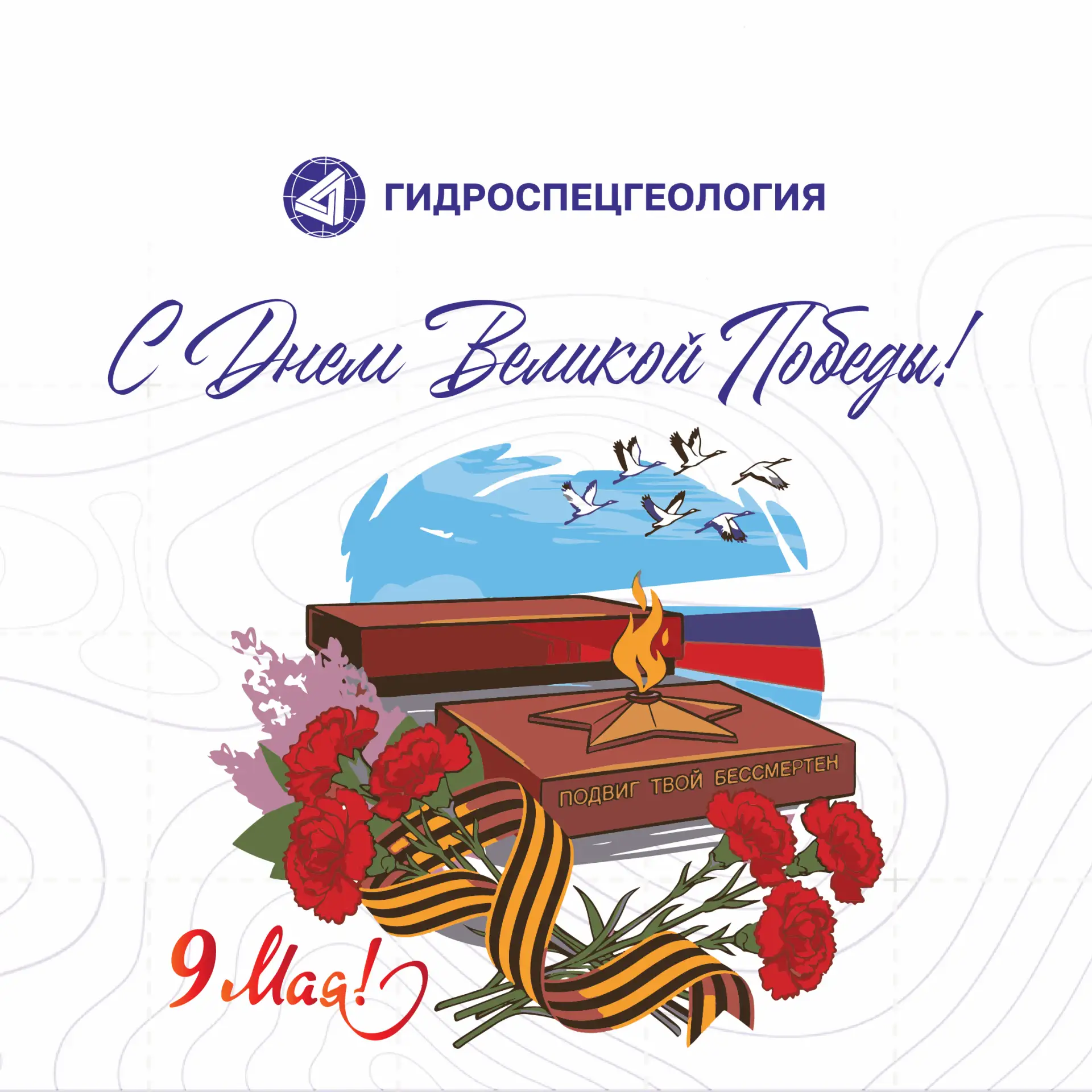 9 мая — самый важный праздник для нашей страны. Это настоящий символ упорства, смелости...