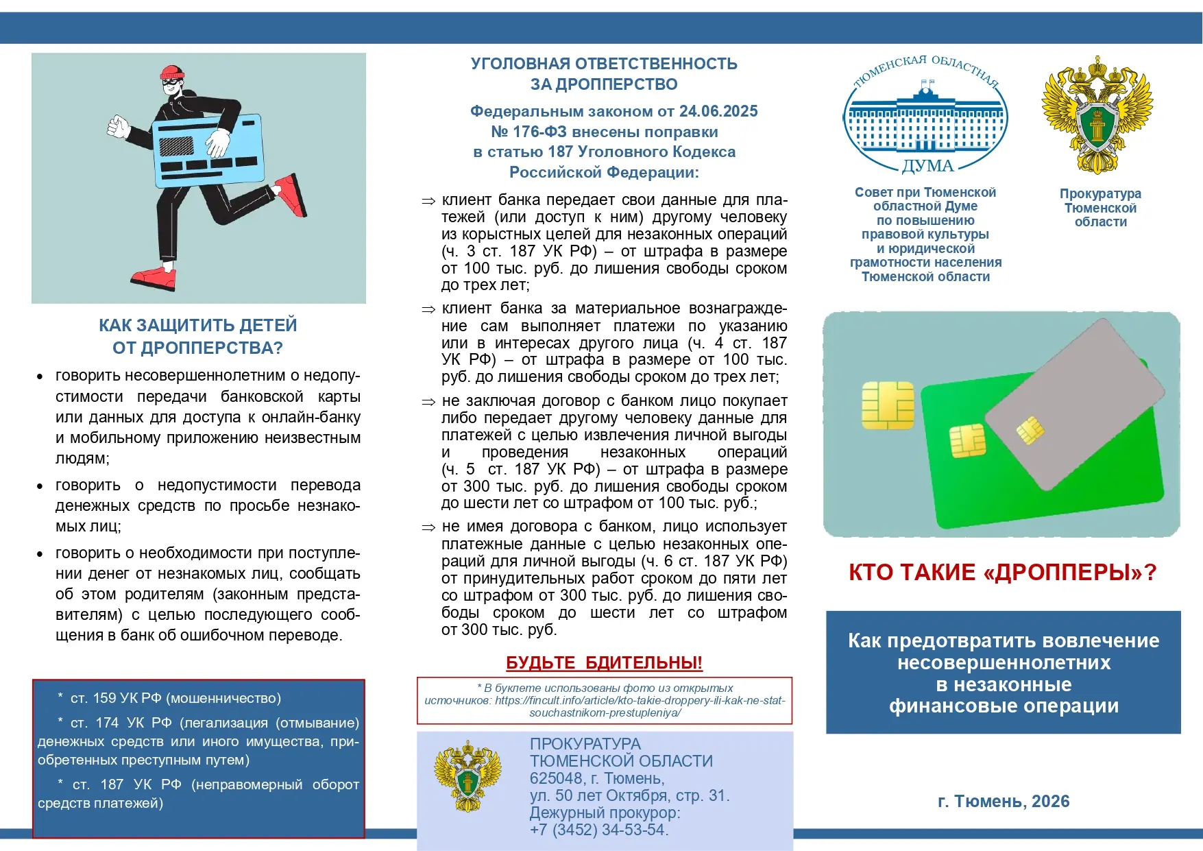 КТО ТАКИЕ "ДРОППЕРЫ"?