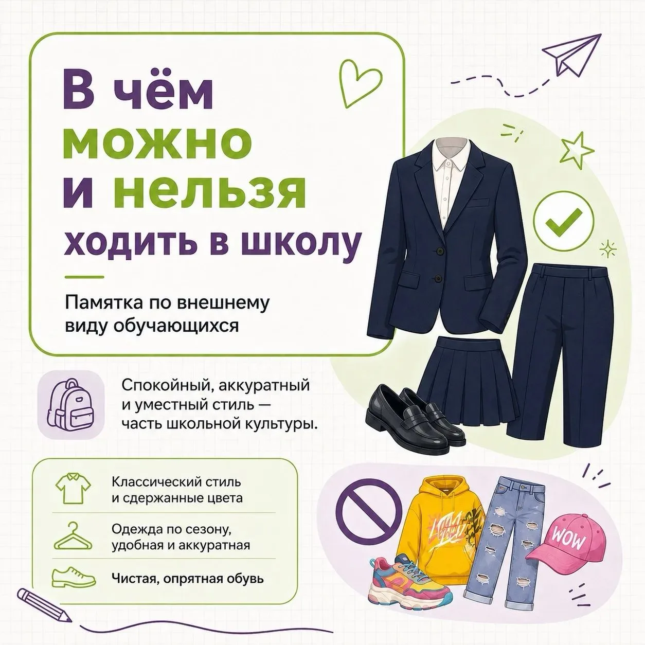🤓 Готовимся к новому учебному году!
