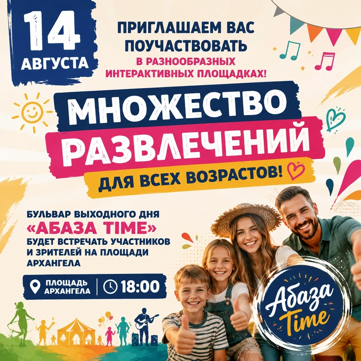 Уважаемые Абазинцы и гости нашего города!
