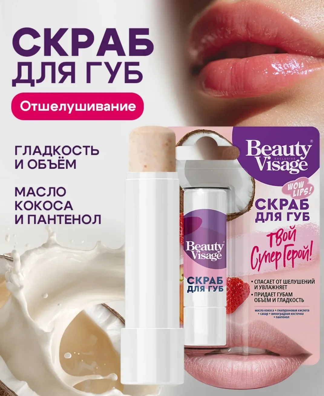 Скраб для губ
