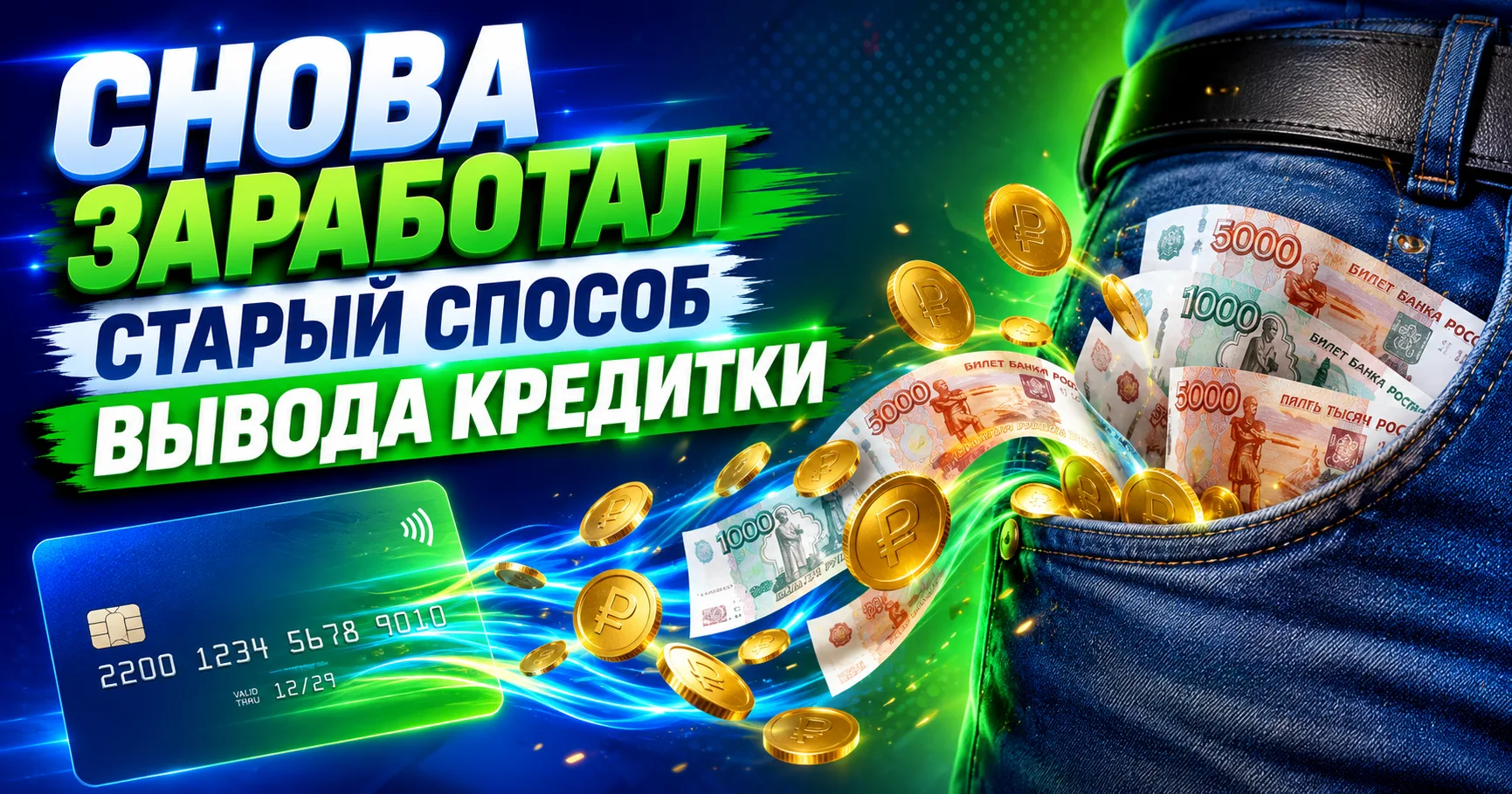 🔔 Возрождён старый способ вывода кредитки крупного банка