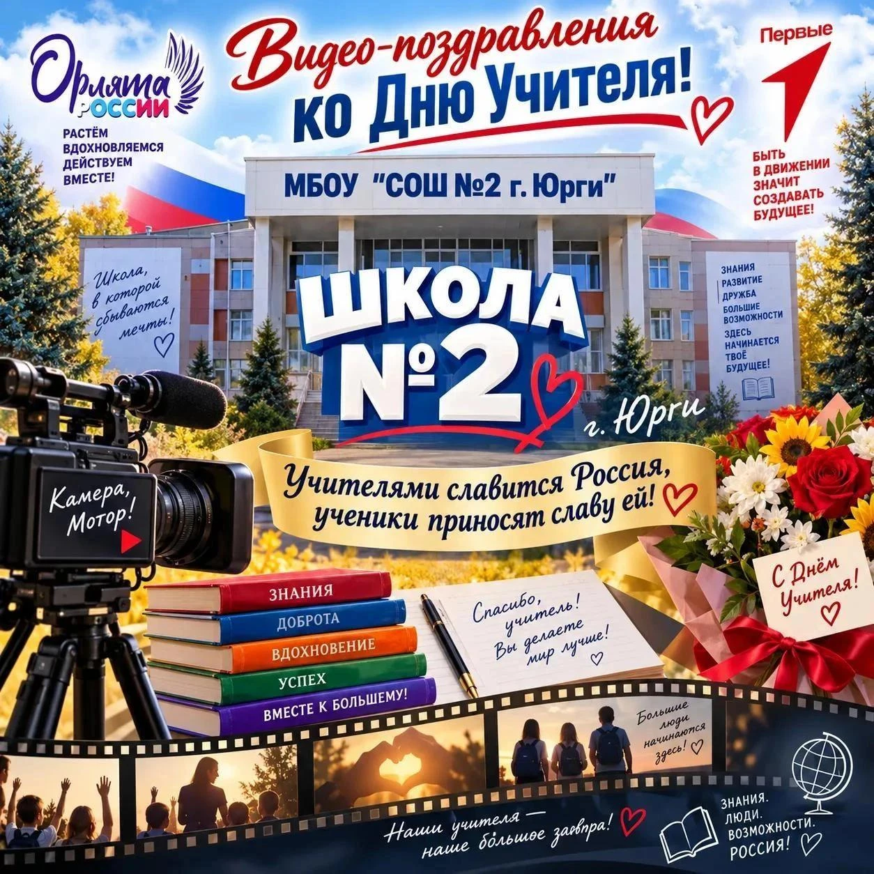 Марафон видео-поздравлений продолжается! 🎬✨