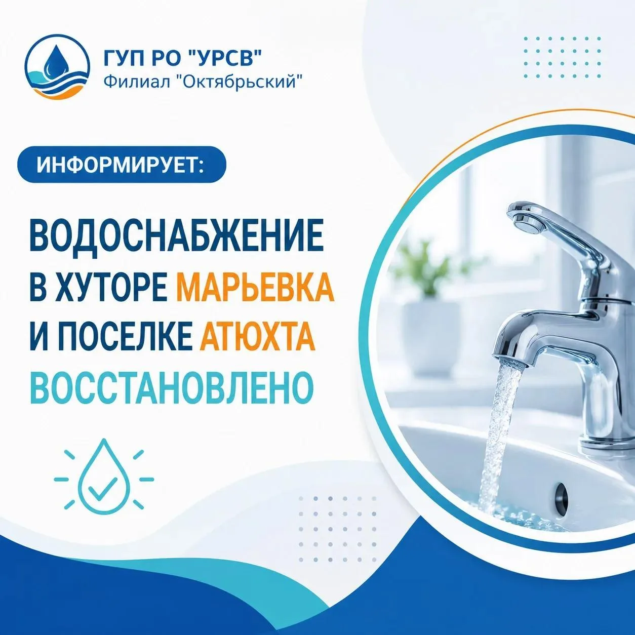 ⚠️ Важная информация

🔧 Причина
Электроэнергия восстановлена, возобновлена подача холодного водосна