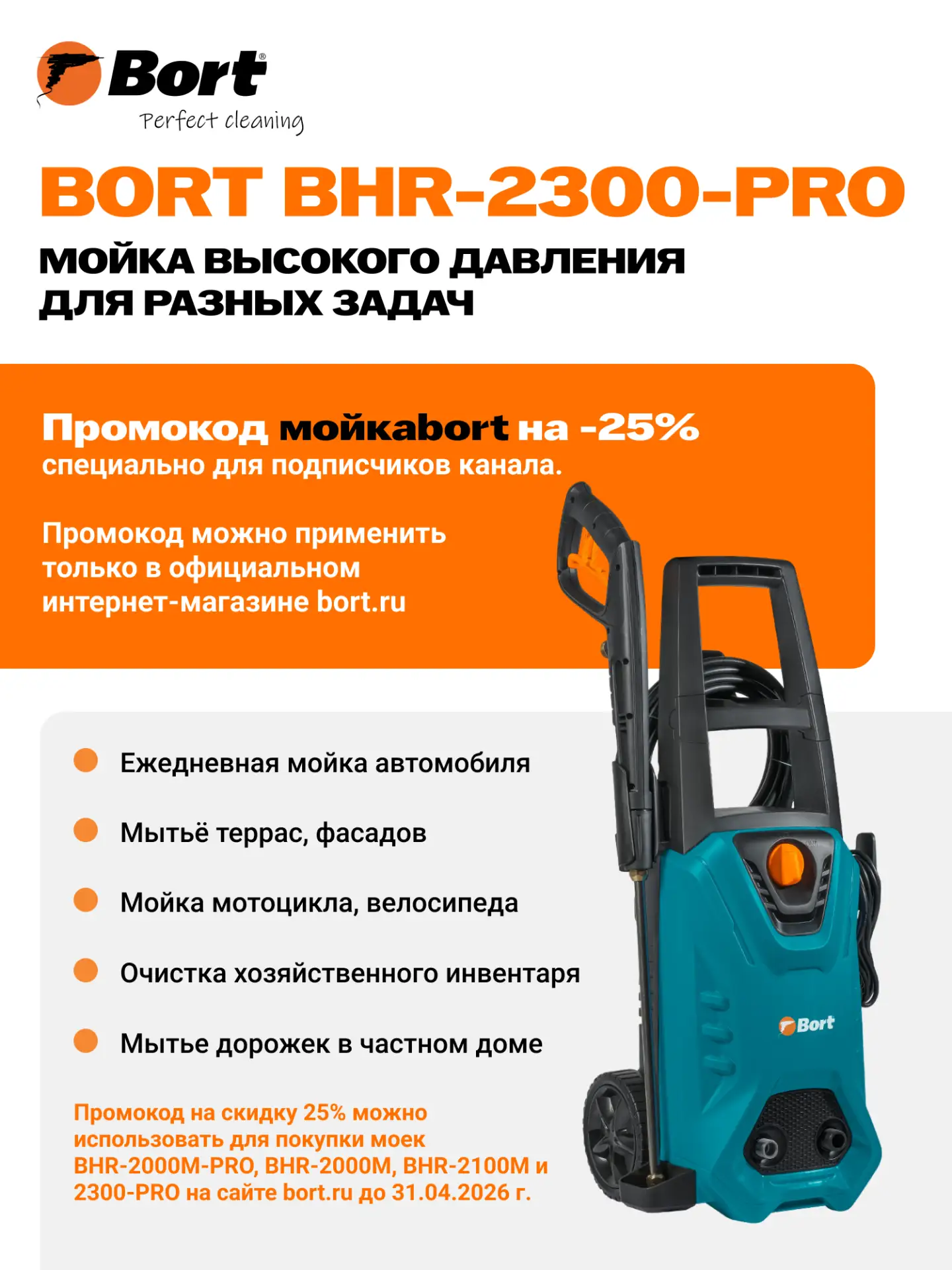 🚀 Сдержали слово: рассказываем про мойку BORT BHR-2300-PRO