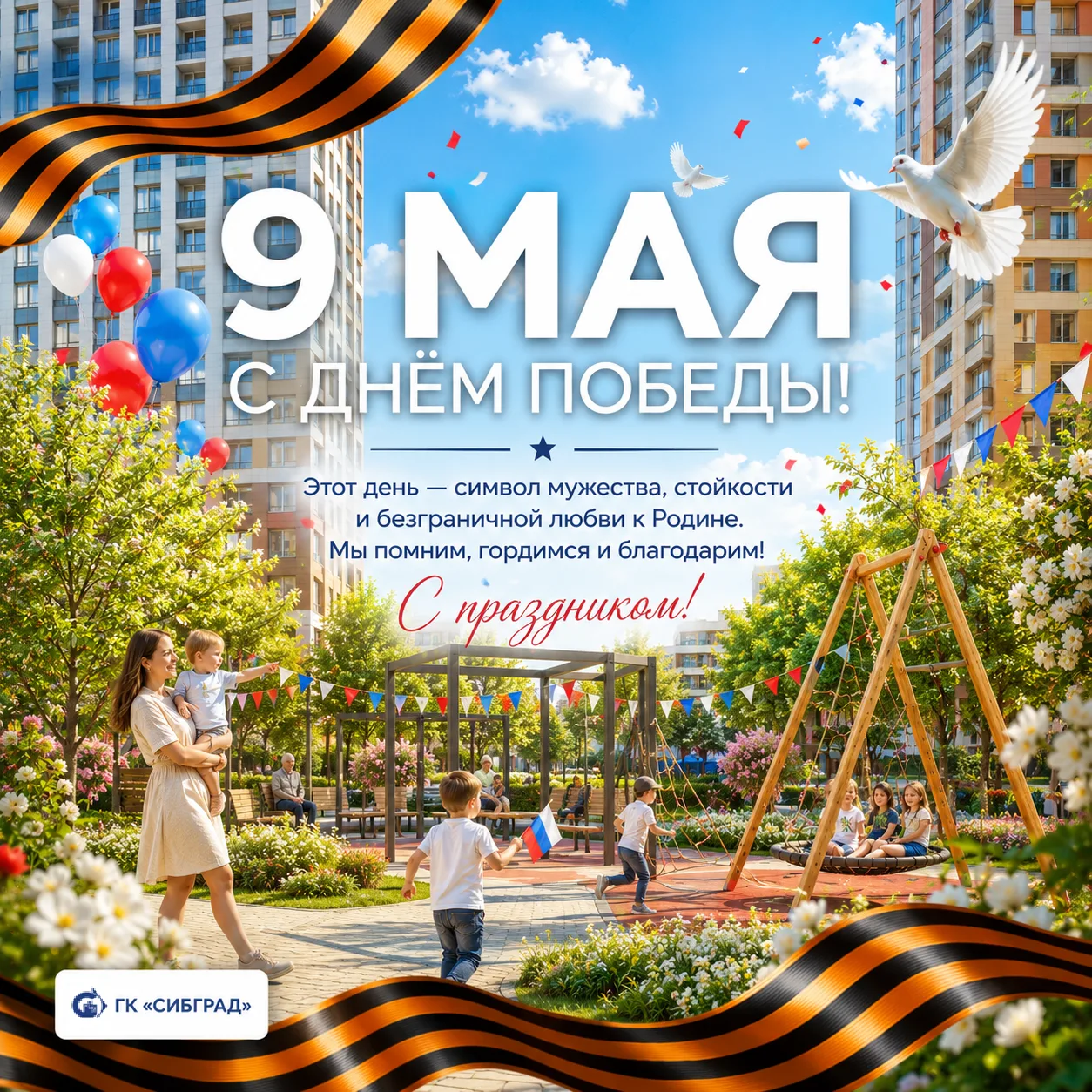 9 Мая ⭐️