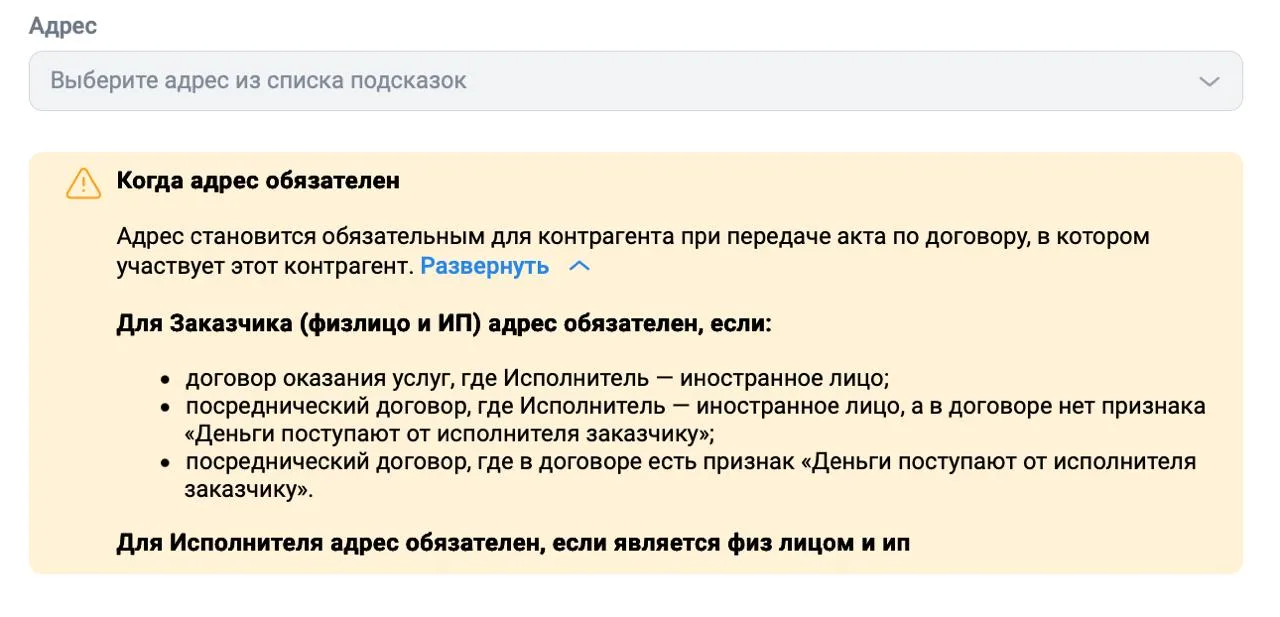 В ВК ОРД, в карточке контрагента появилось поле адрес.