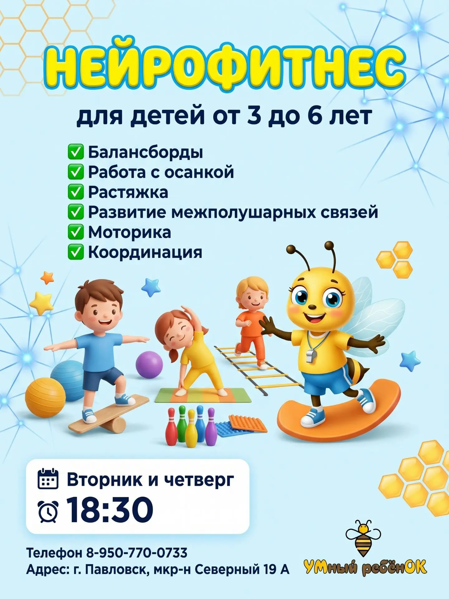 🧠 НЕЙРОФИТНЕС ДЛЯ ДЕТЕЙ 3–6 ЛЕТ: КОГДА РЕБЁНОК НЕ МОЖЕТ УСИДЕТЬ, А СПИНА «КОЛЕСОМ»