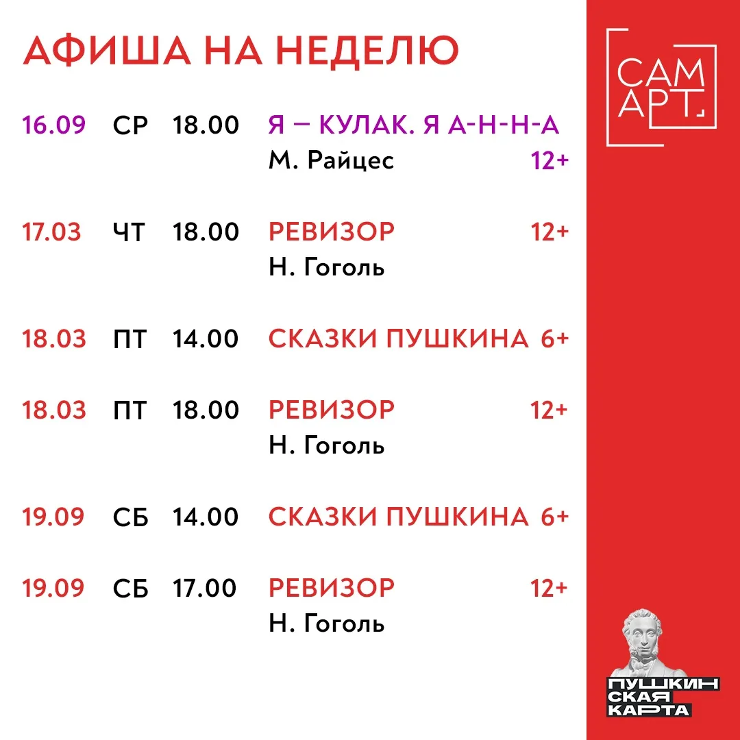 АФИША НА НЕДЕЛЮ: 14 – 20 сентября