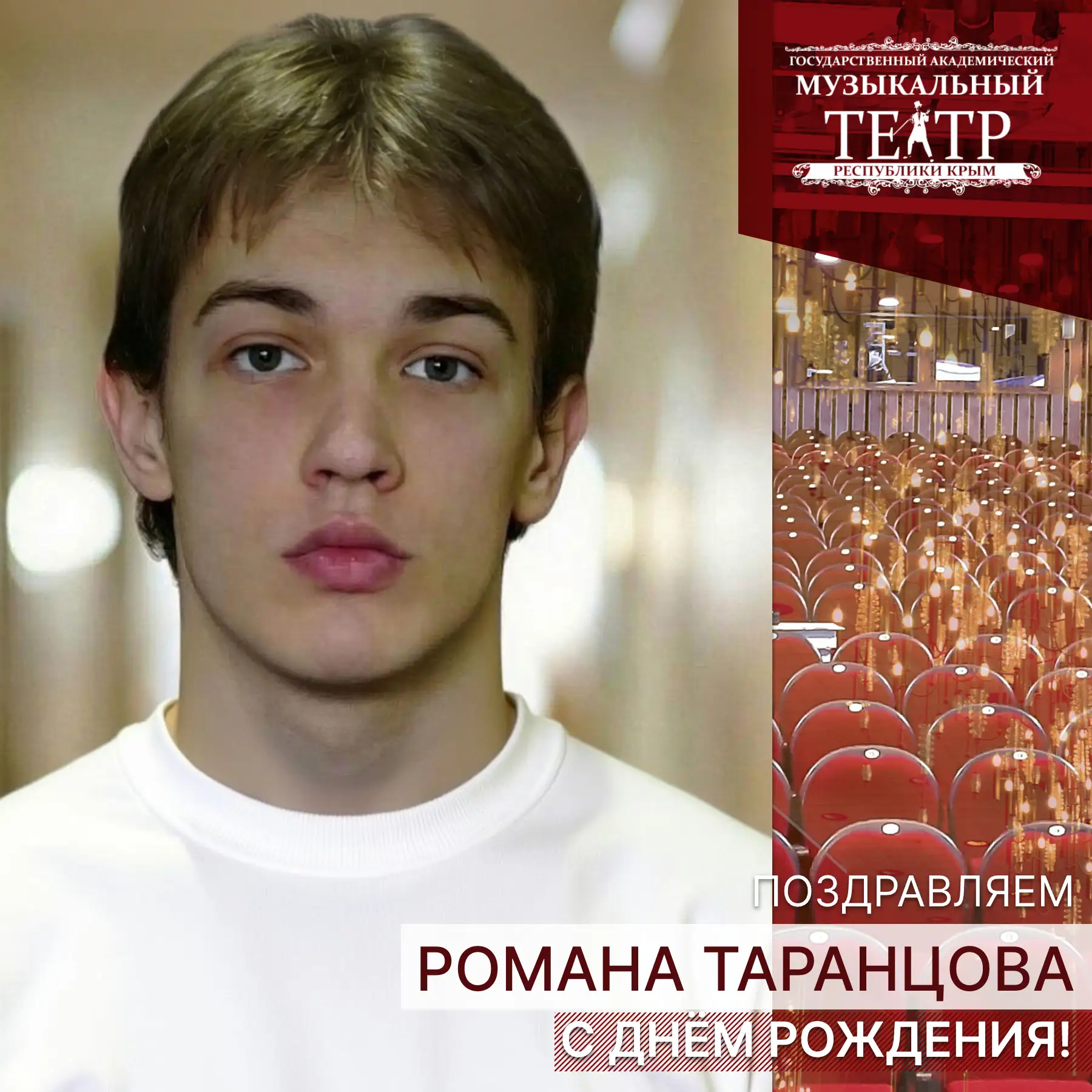 🎁 Сегодня день рождения у нашего молодого артиста — Романа Таранцова. Он только в нача...