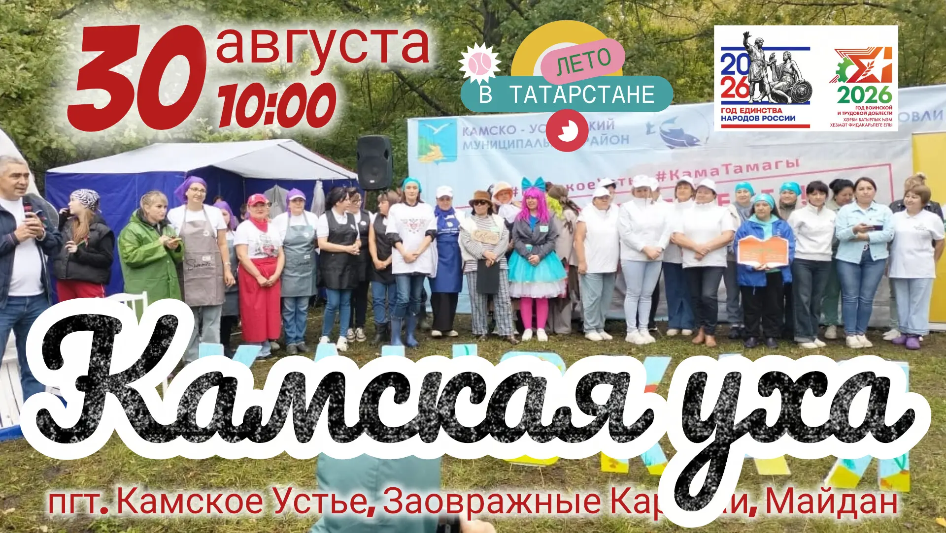 #летовтатарстане #айдагулять #культураКамскоеустье  #годединстванародовРоссии #годвоинс...