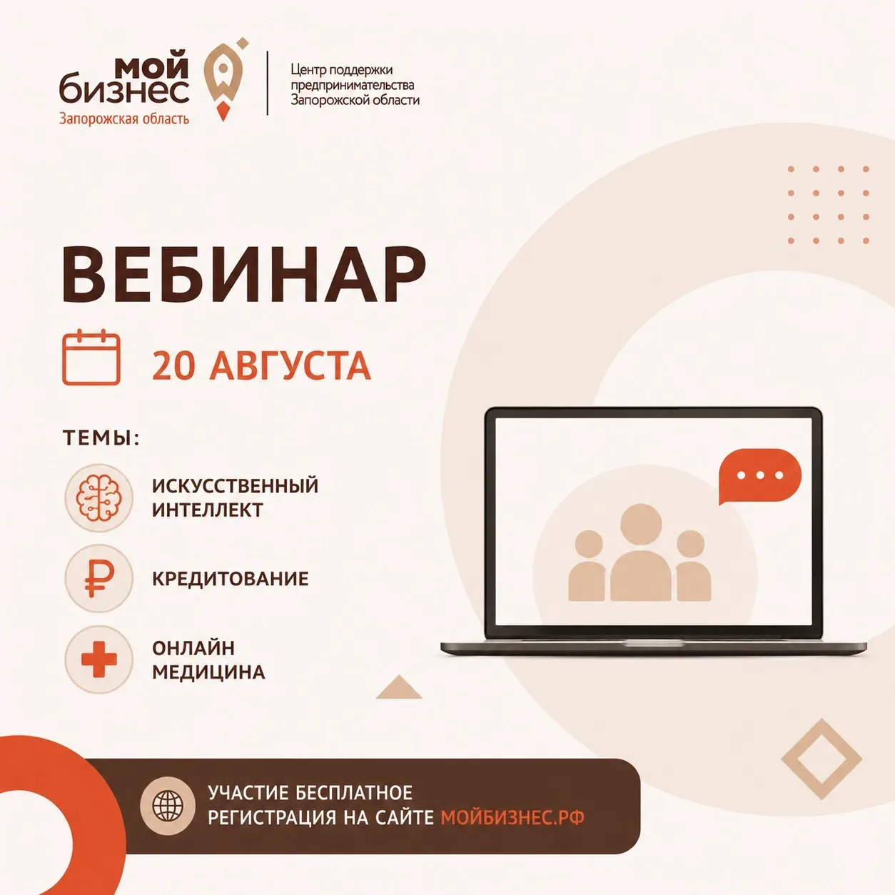 УЖЕ ЗАВТРА вебинар от Центра «Мой бизнес»: ИИ, кредитование и онлайн-медицина