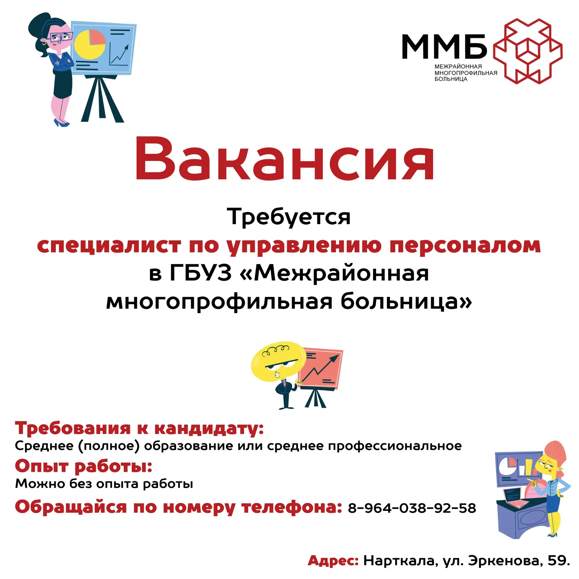🗂️В нашей больнице открыты вакансии специалиста по управлению персоналом и делопроизводителя!📑

Мы