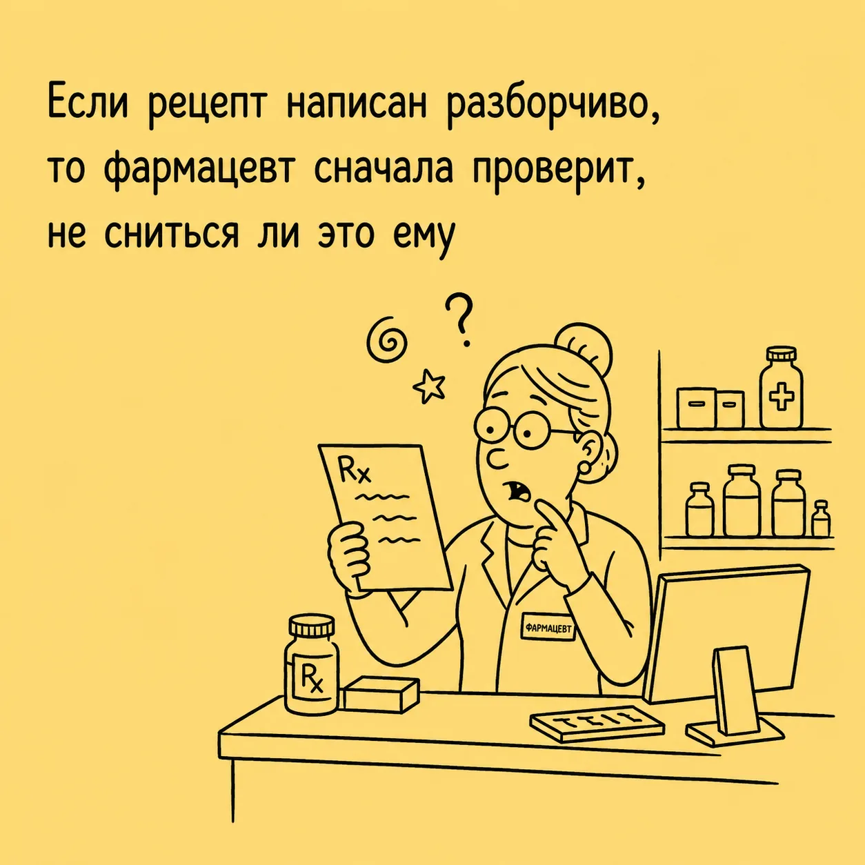Если рецепт читается с первого раза — проверьте, точно ли это рецепт 😁